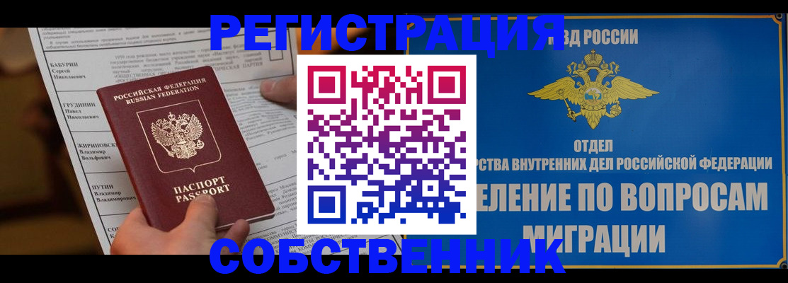 временная регистрация надежно в Челябинске