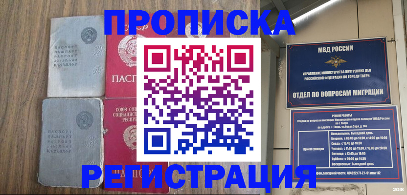 прописка законно в Челябинске