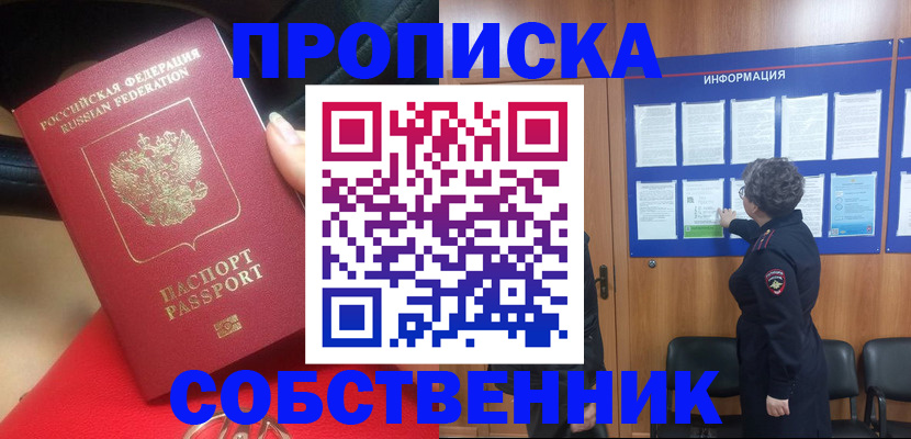 прописка для школы в Челябинске