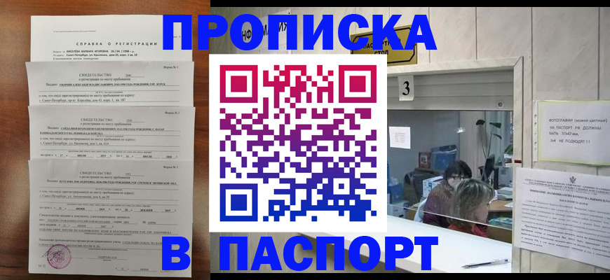 временная регистрация поиск в Челябинске