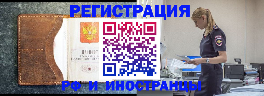 временная регистрация для школы в Челябинске