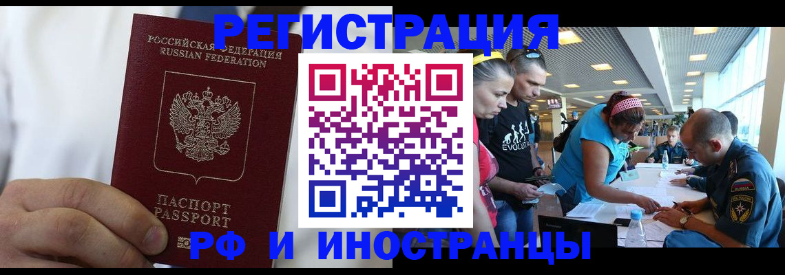 купить прописку в Челябинске