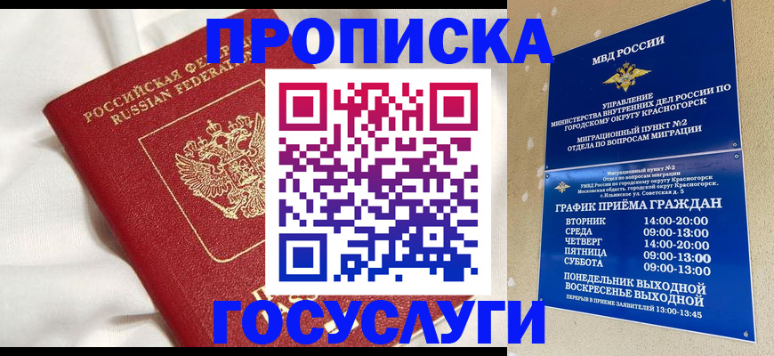 прописка регистрация в Челябинске